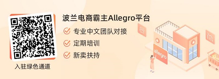 入驻allegro 入驻allegro